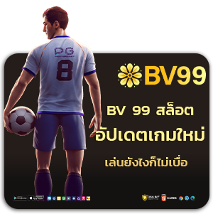 bv99 สล็อต