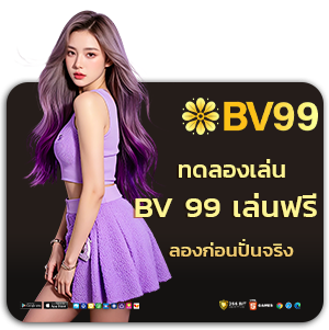 สล็อตทดลองเล่น bv99